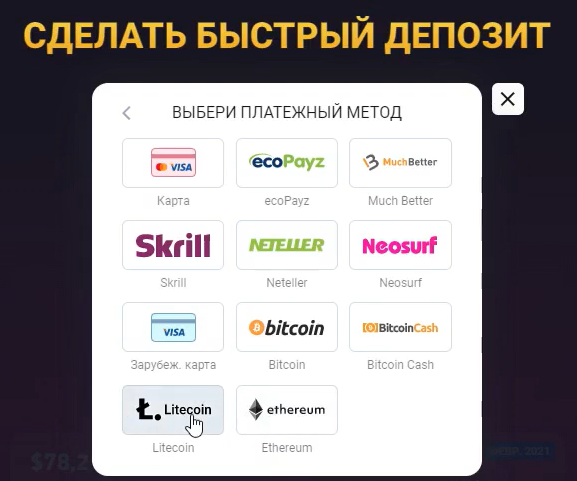 Как сделать депозит криптой в Онлайн Казино